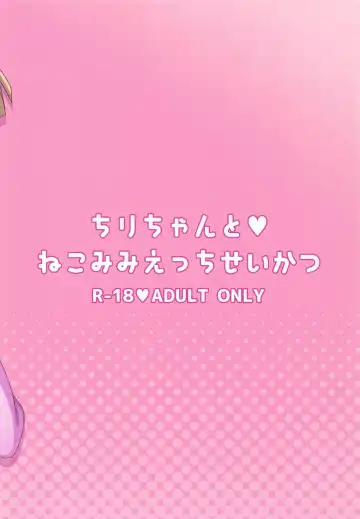 [Tiger] Chiri-chan to Nekomimi Ecchi Seikatsu Fhentai - Page 18