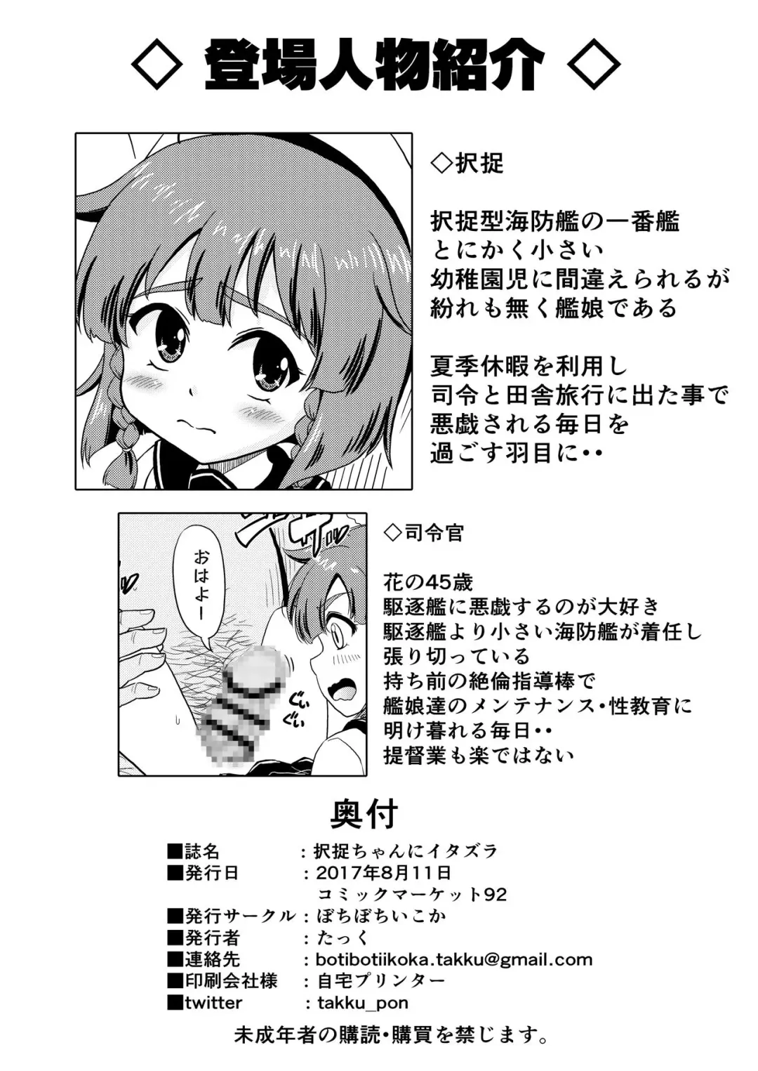 [Takku] Etorofu-chan ni Itazura Fhentai - Page 2