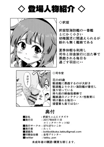 [Takku] Etorofu-chan ni Itazura Fhentai - Page 2