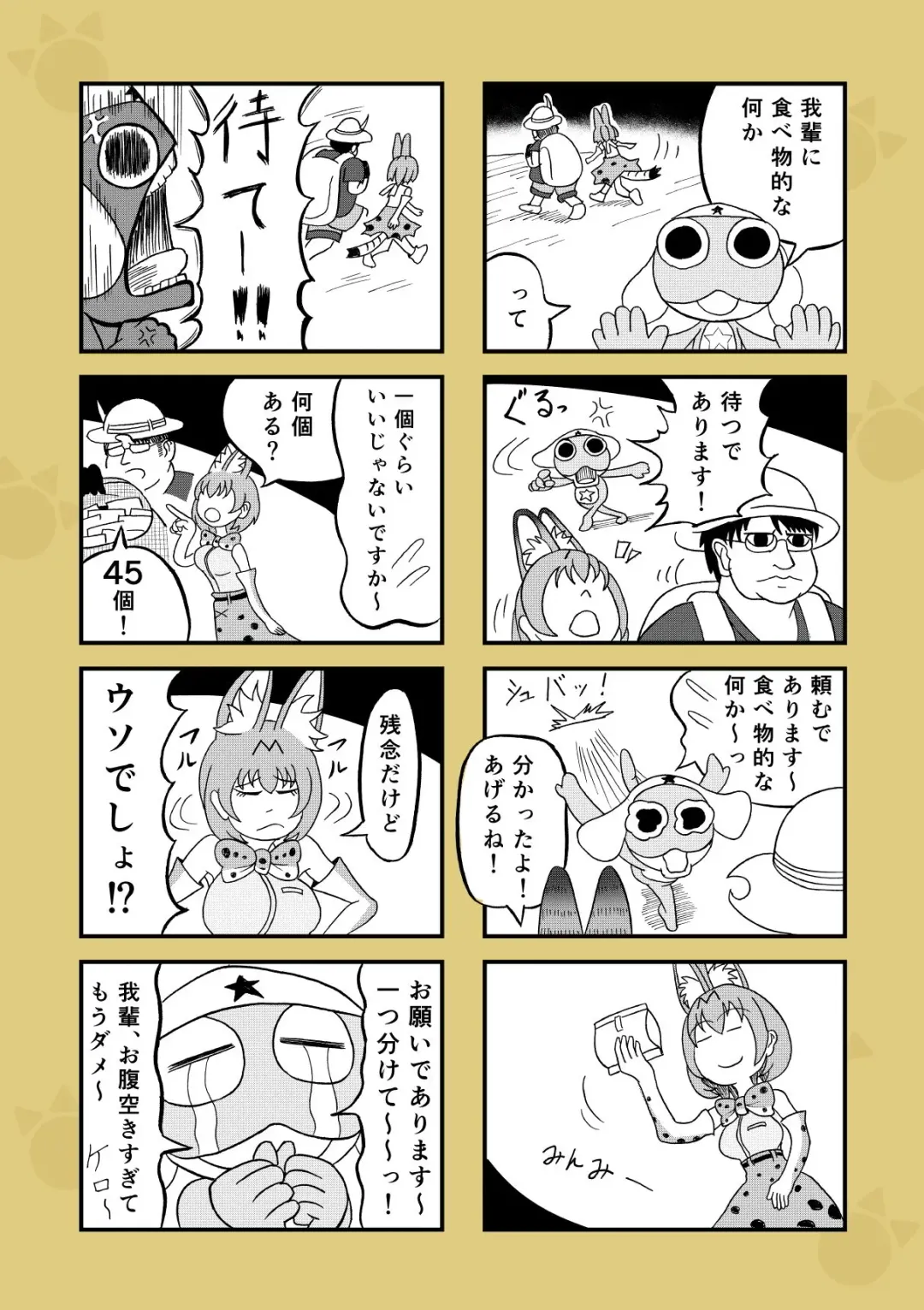 [Komuro] けもみみフレンズ 1,5 Fhentai - Page 24