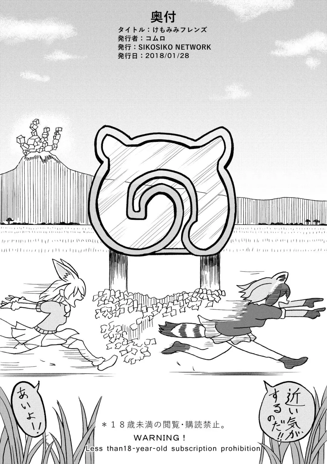 [Komuro] けもみみフレンズ 1,5 Fhentai - Page 28