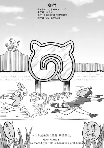 [Komuro] けもみみフレンズ 1,5 Fhentai - Page 28