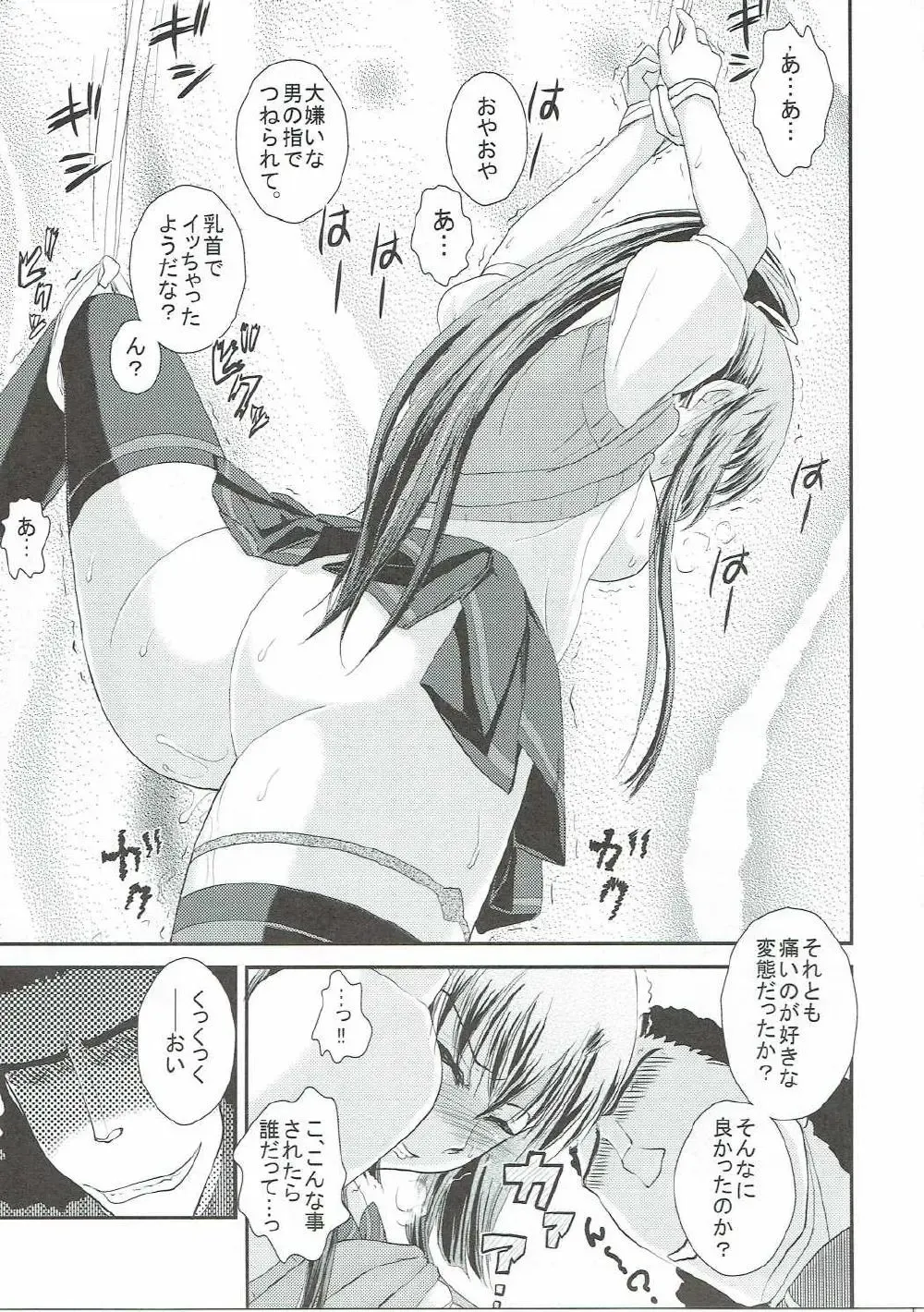 [Ayasaka Mitsune] Sayaka BAD Zouho Kaiteiban Fhentai - Page 12