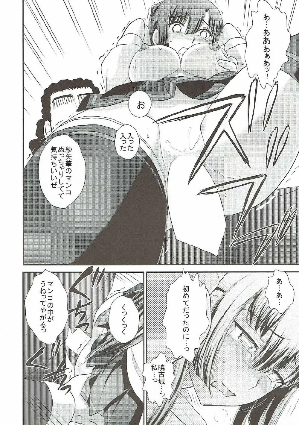 [Ayasaka Mitsune] Sayaka BAD Zouho Kaiteiban Fhentai - Page 17