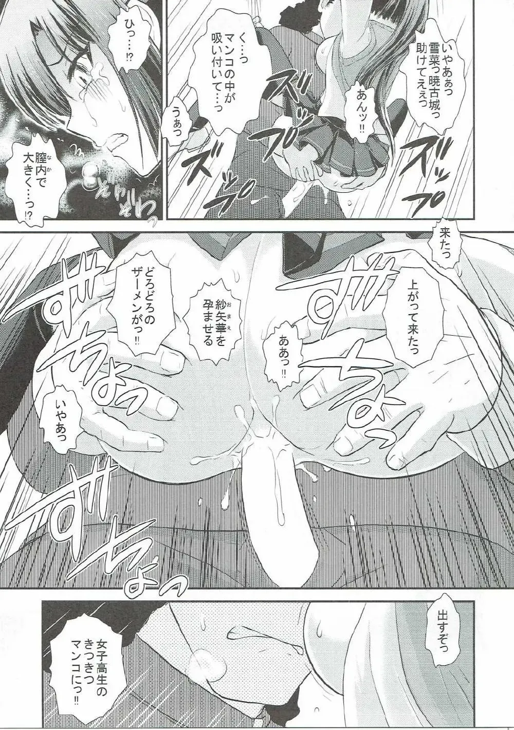 [Ayasaka Mitsune] Sayaka BAD Zouho Kaiteiban Fhentai - Page 20