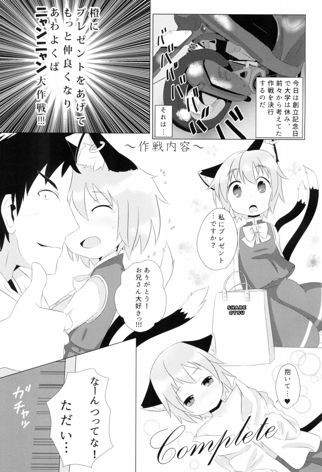 [Nakamura Subaru - Subaru] Koneko no Yomeiri Fhentai - Page 9