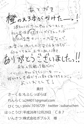 [Nakamura Subaru - Subaru] Koneko no Yomeiri Fhentai - Page 24