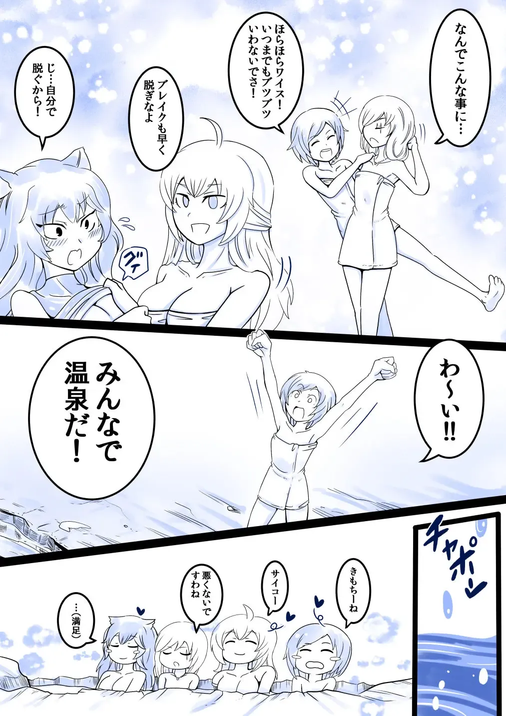 Japanese Onsenkai! Fhentai - Page 3