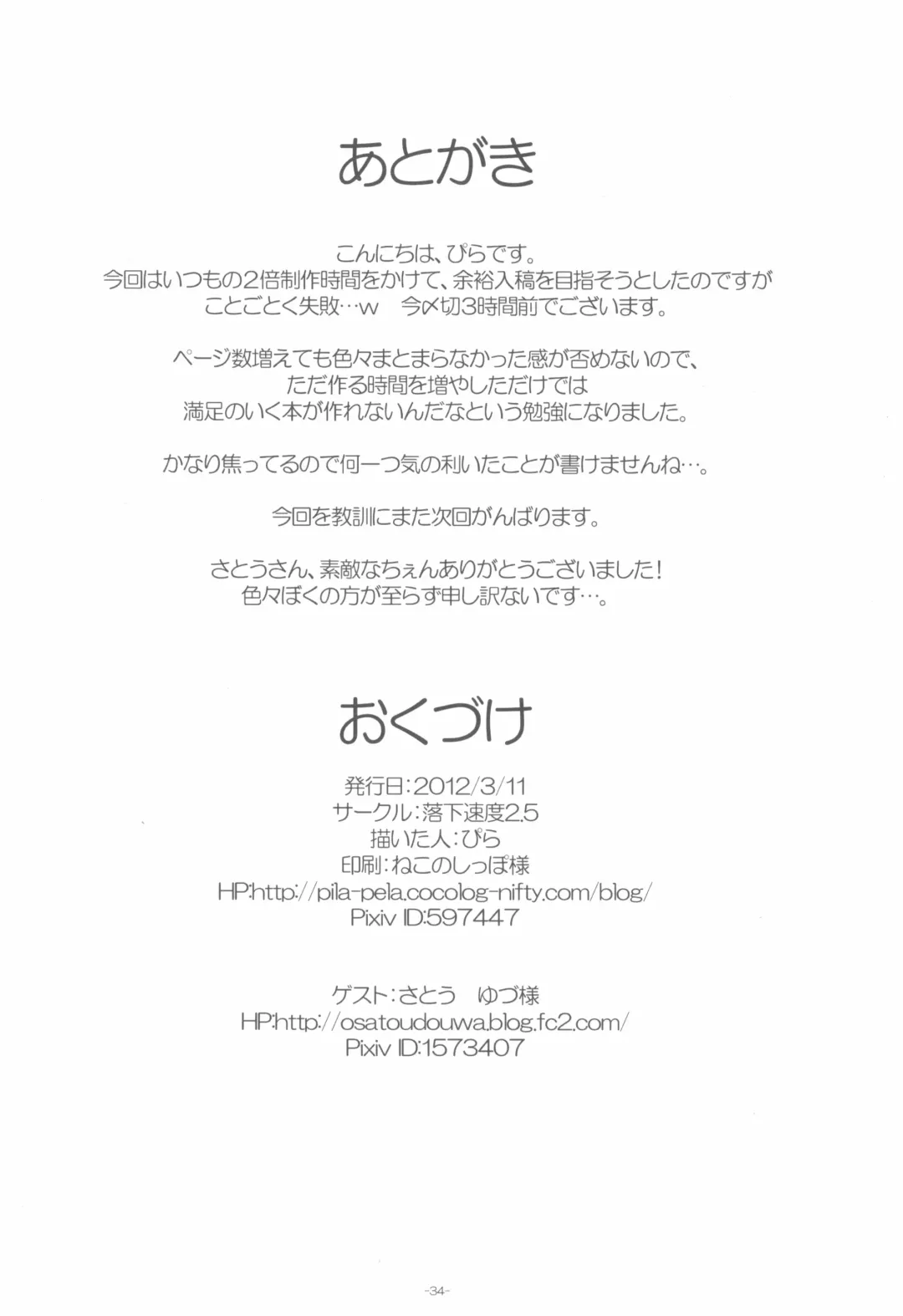 [Pira] Yappari Neko nano. 2 Fhentai - Page 34