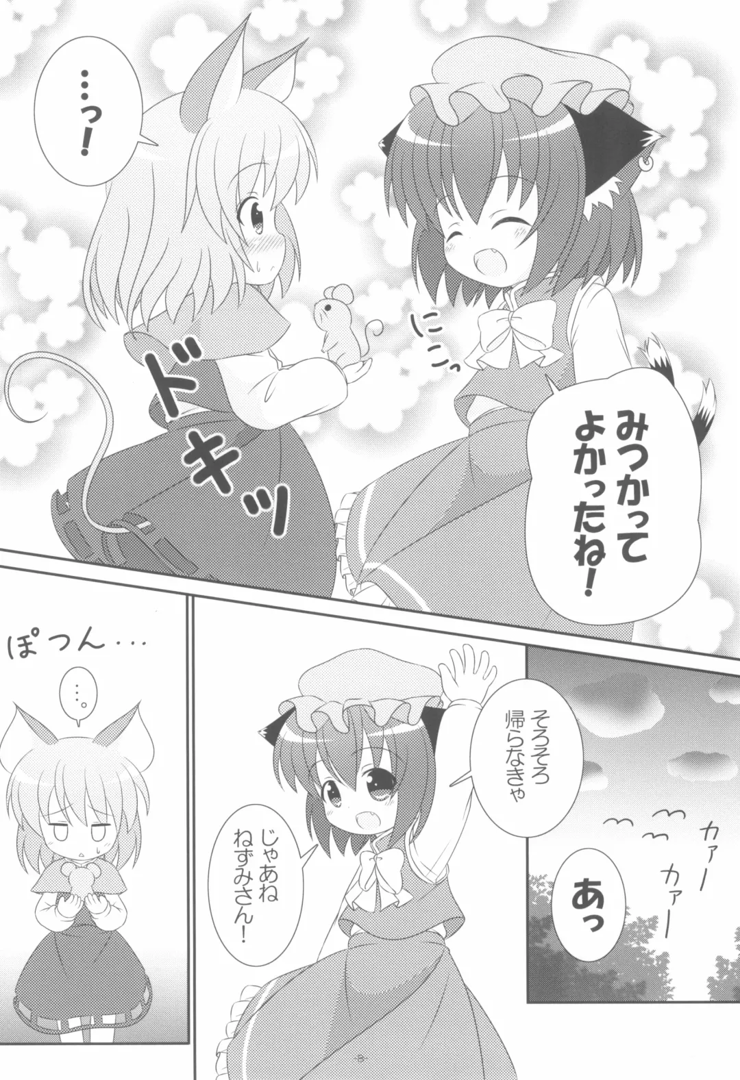 [Pira] Yappari Neko nano. 2 Fhentai - Page 8