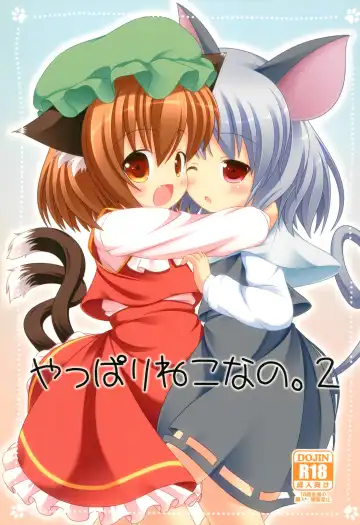 Read [Pira] Yappari Neko nano. 2 - Fhentai