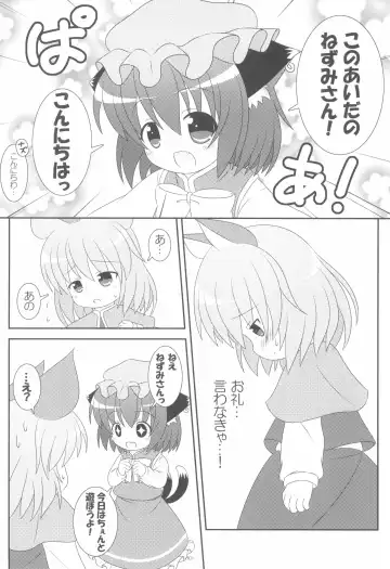 [Pira] Yappari Neko nano. 2 Fhentai - Page 10