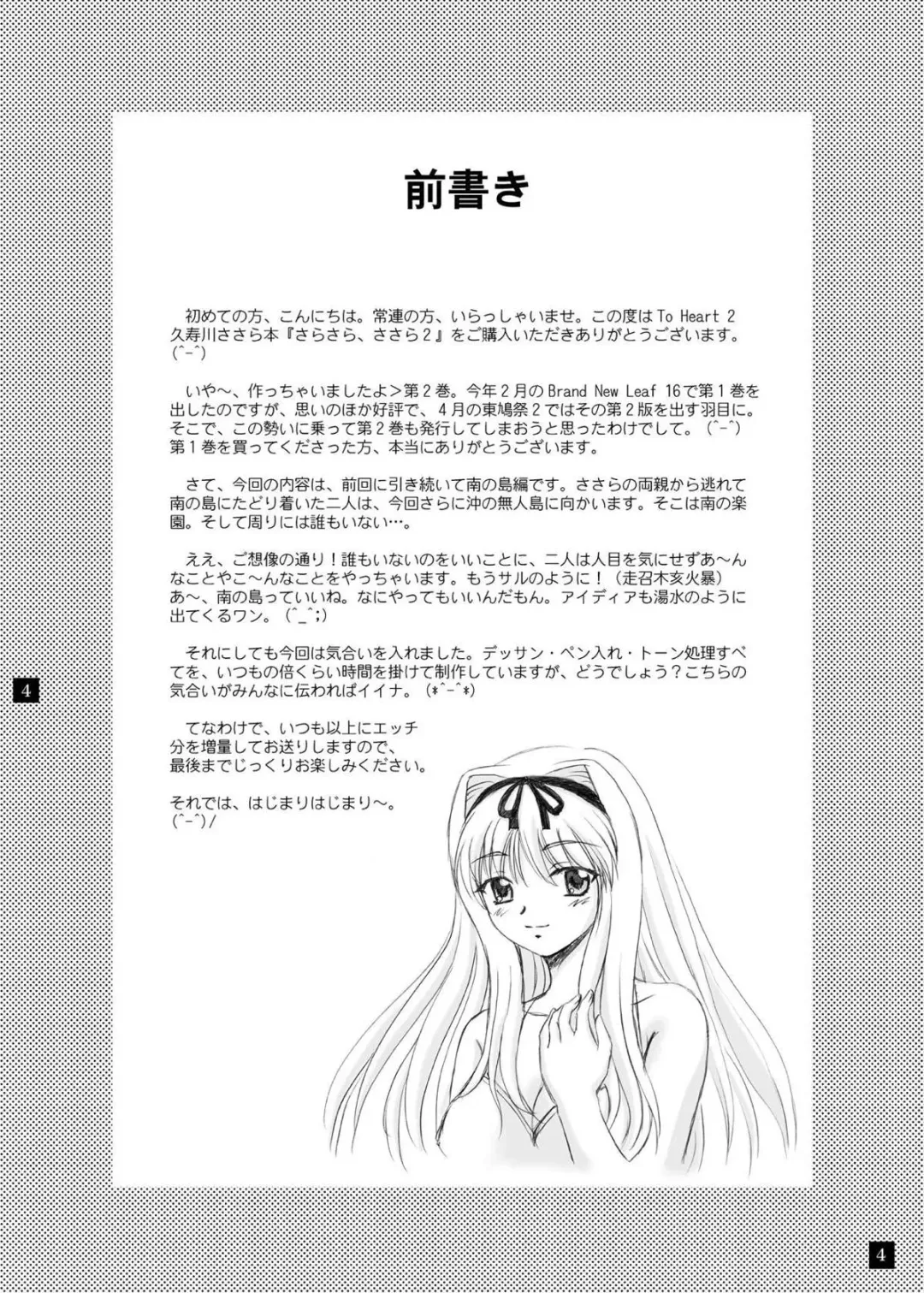 [Yasu Rintarou] Sarasara, Sasara 2 Fhentai - Page 3