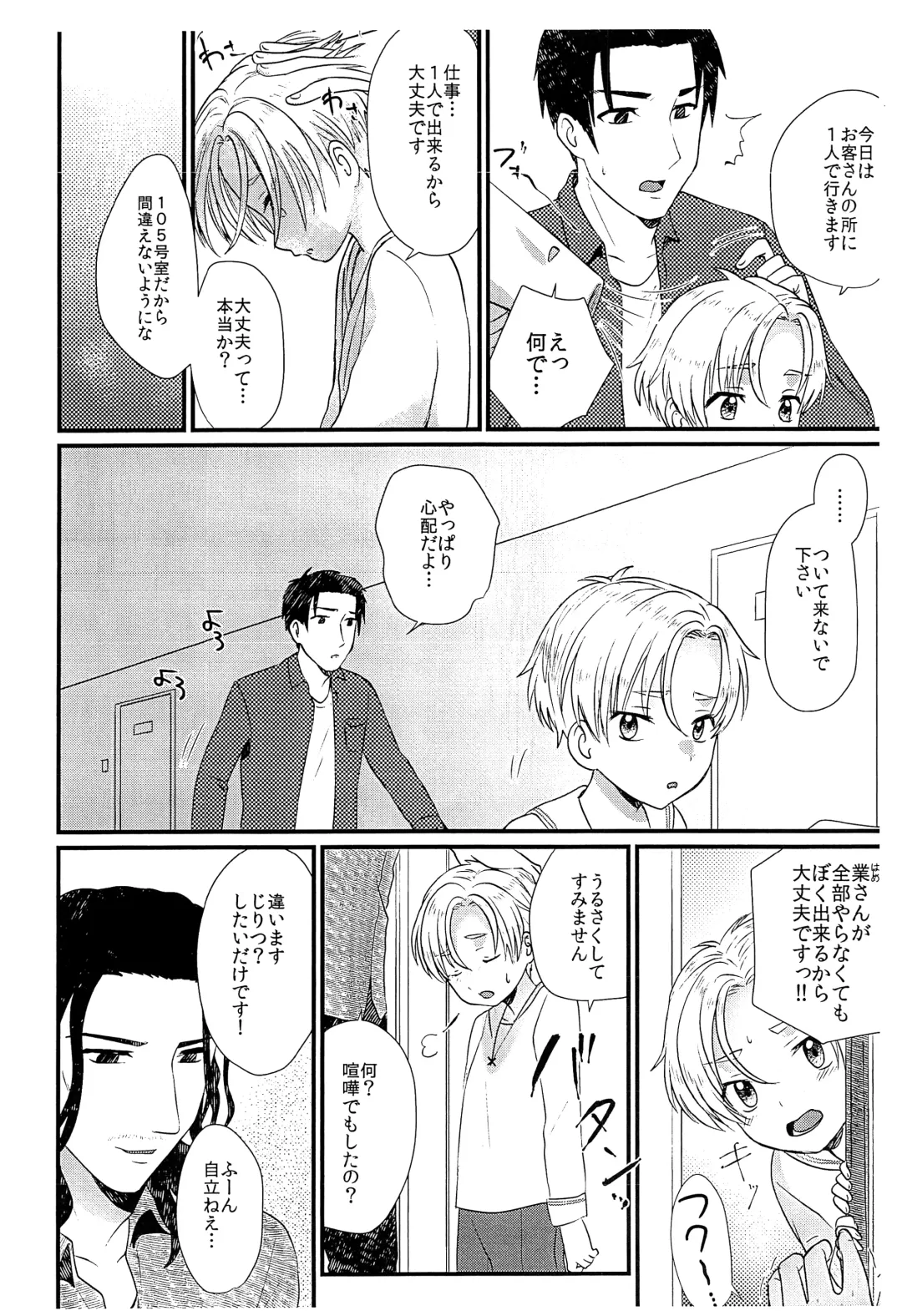 [Yamachan] Pet Shop 5 Fhentai - Page 7