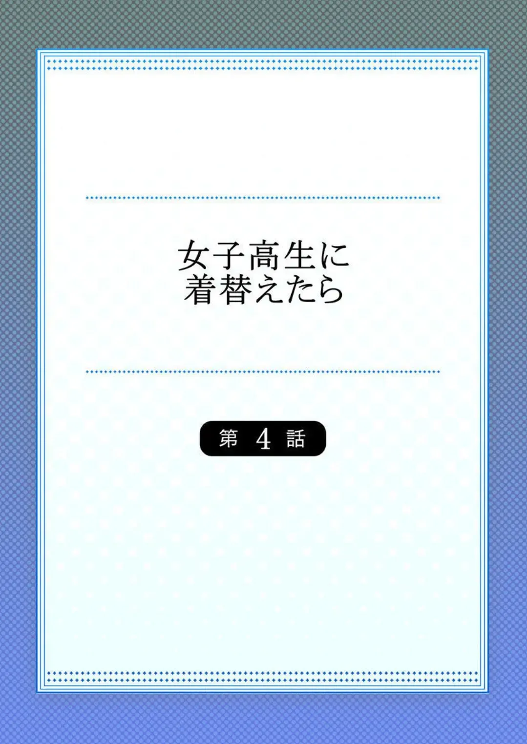 [Sasagawa Iko] Joshikousei ni Kigaetara 4 Fhentai - Page 2