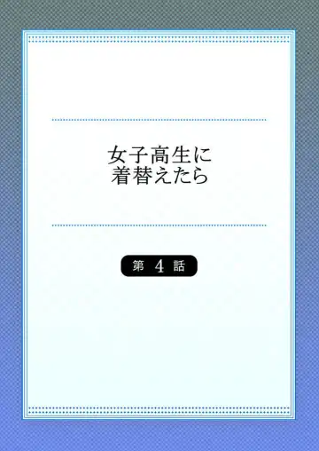 [Sasagawa Iko] Joshikousei ni Kigaetara 4 Fhentai - Page 2