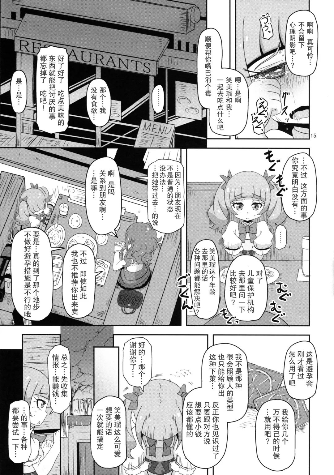 [Nalvas] Kiken Shika Nai Sekai Fhentai - Page 17