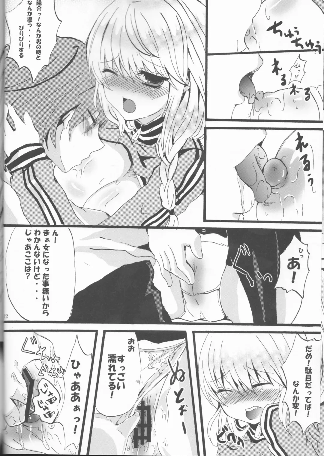 [Aji Pontarou] Beautiful Life Fhentai - Page 12