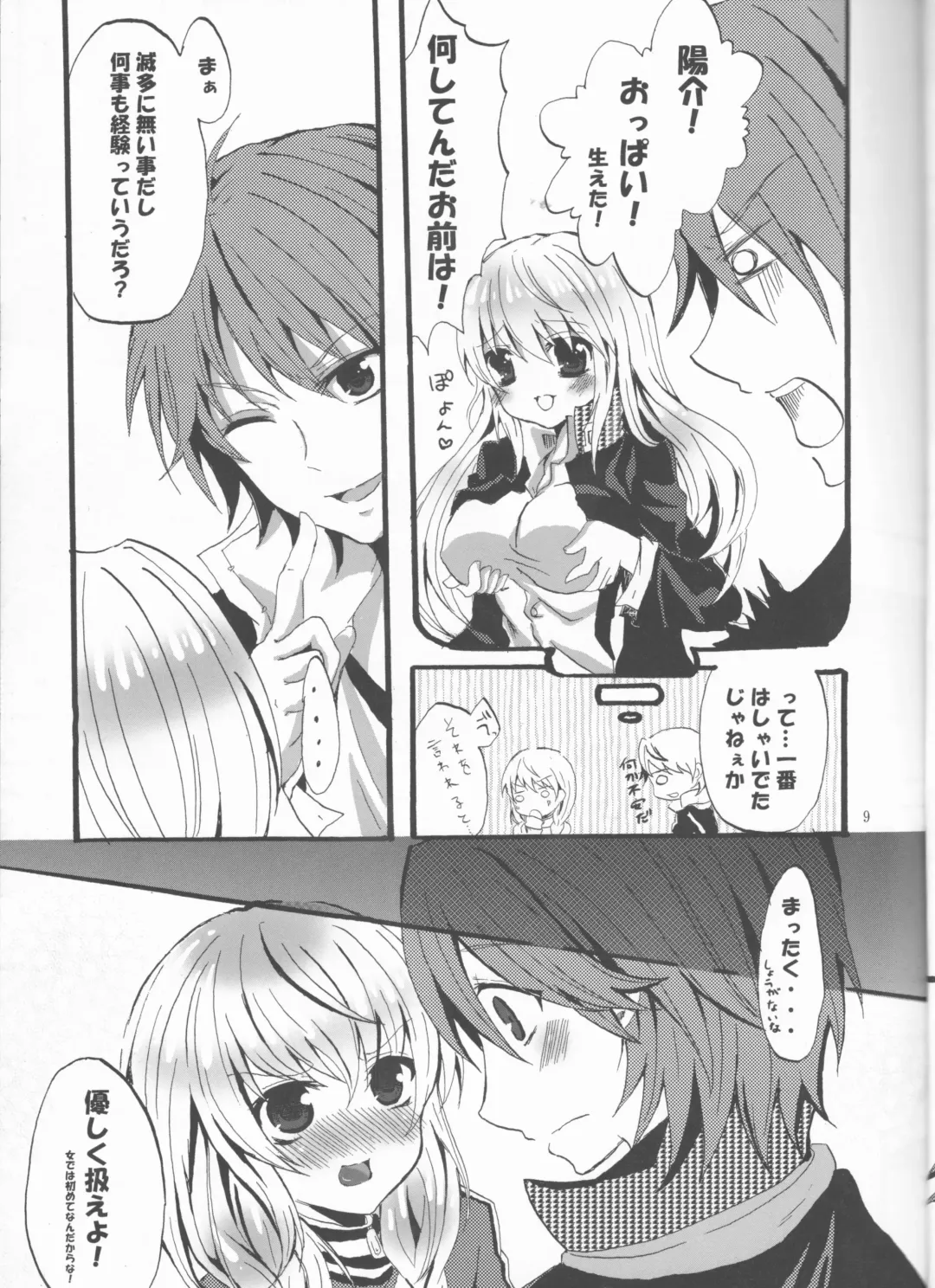 [Aji Pontarou] Beautiful Life Fhentai - Page 9