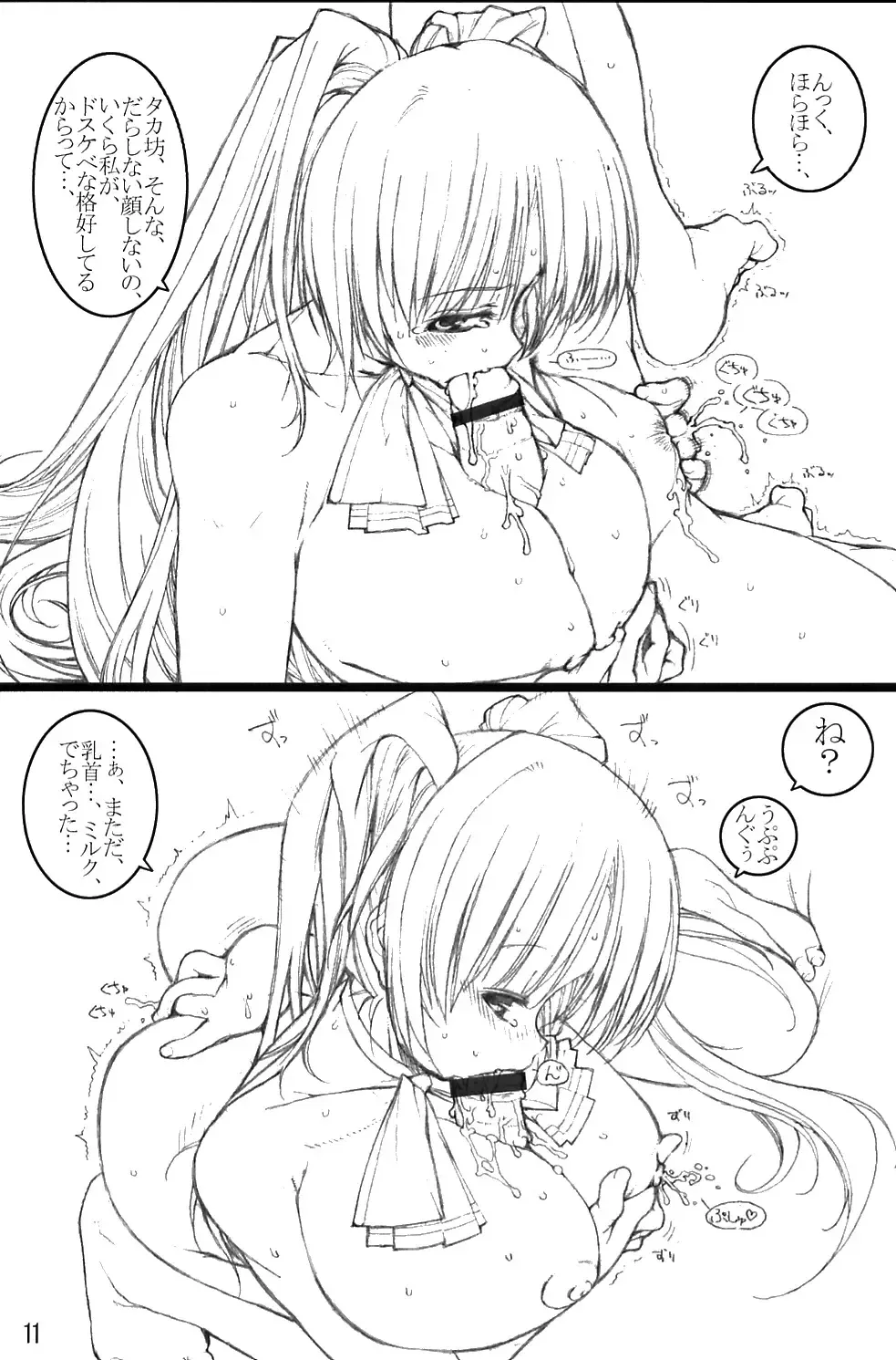 [Tololi] Tama-nee to Issho! ～ Story with TAMAne ～ Fhentai - Page 10