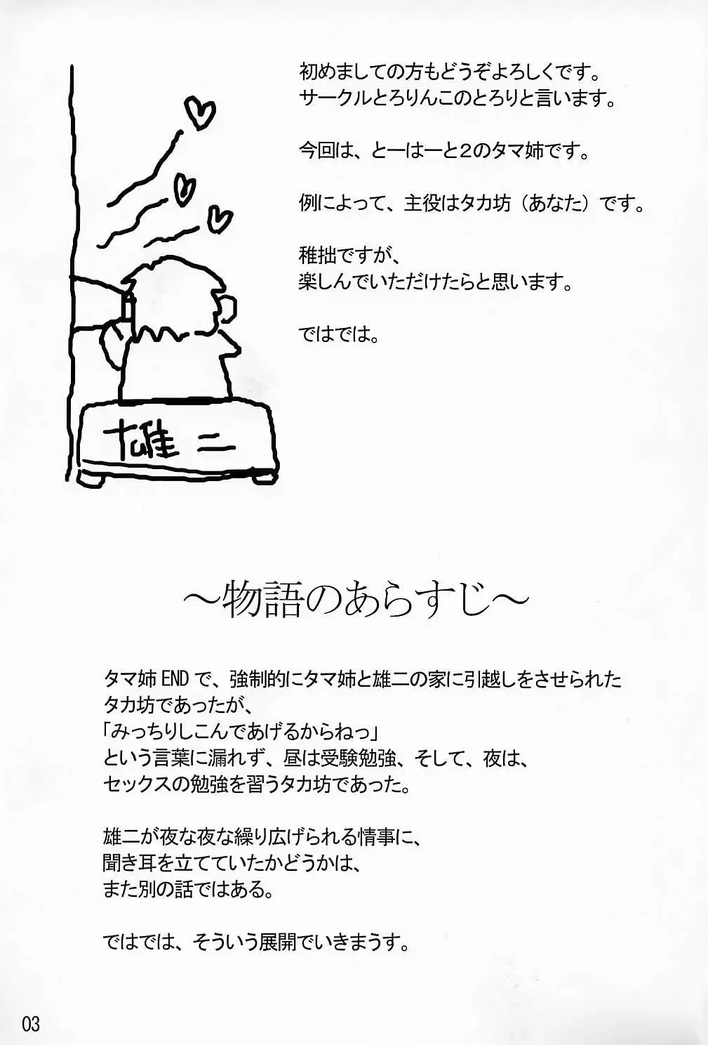 [Tololi] Tama-nee to Issho! ～ Story with TAMAne ～ Fhentai - Page 2