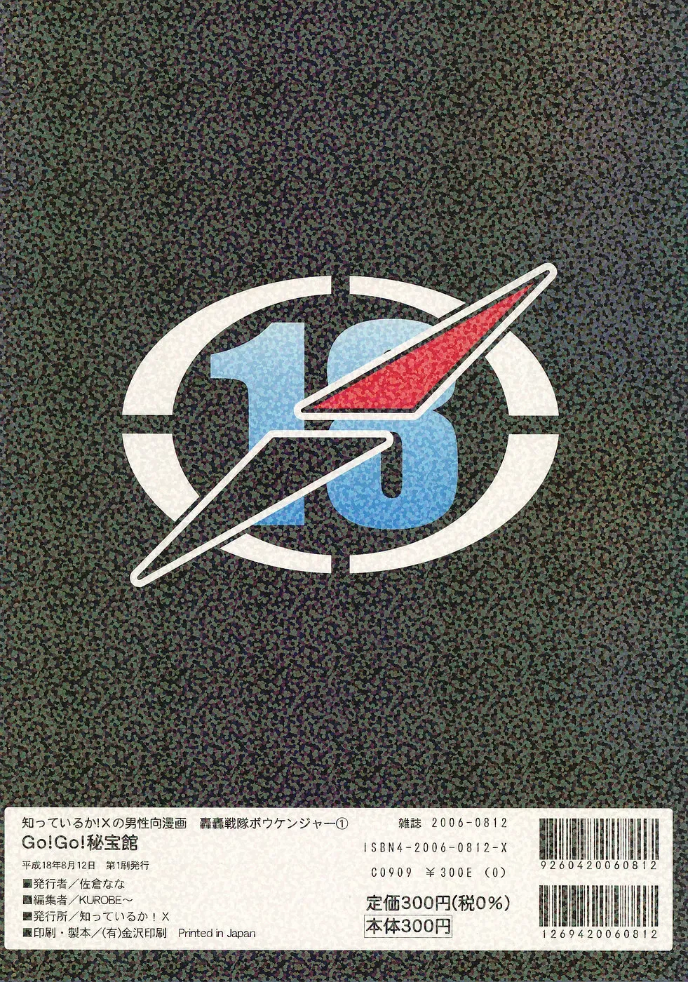 Boukenger Go Go GO Fhentai - Page 18