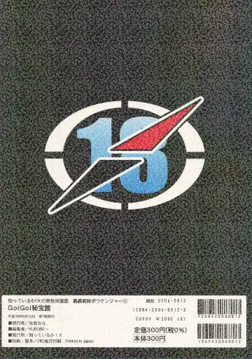 Boukenger Go Go GO Fhentai - Page 18