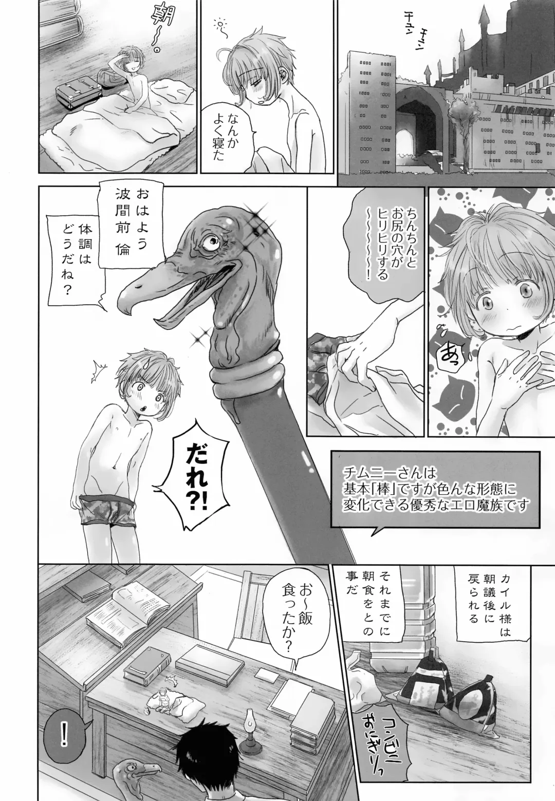 [Dousai] ChimChimCheree Fhentai - Page 17