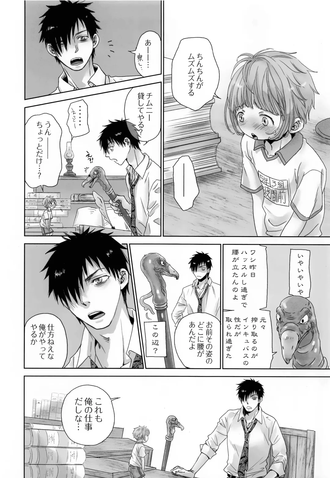 [Dousai] ChimChimCheree Fhentai - Page 19