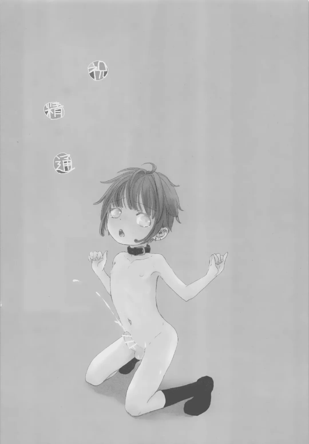 [Dousai] ChimChimCheree Fhentai - Page 37