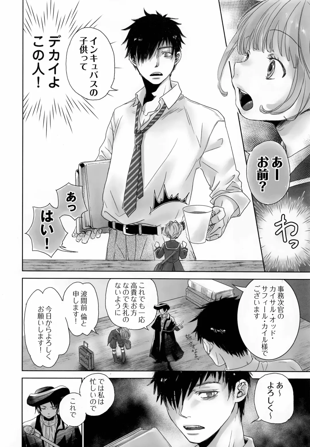 [Dousai] ChimChimCheree Fhentai - Page 7