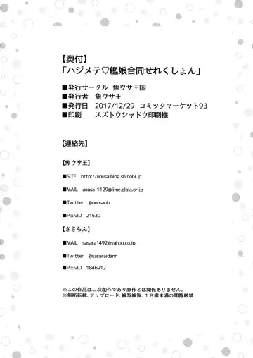 [Sasachinn - Uousaoh] Hajimete Kanmusu Goudou Selection Fhentai - Page 17