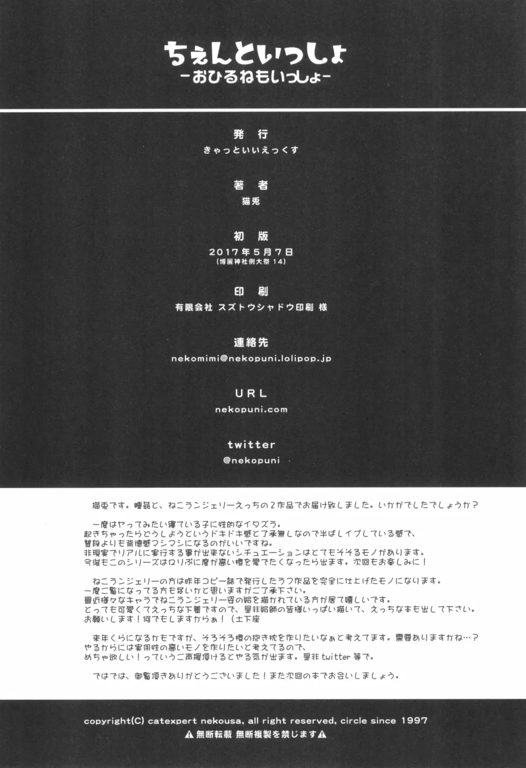 [Nekousa] Chen to Issho -Ohirune mo Issho- Fhentai - Page 24