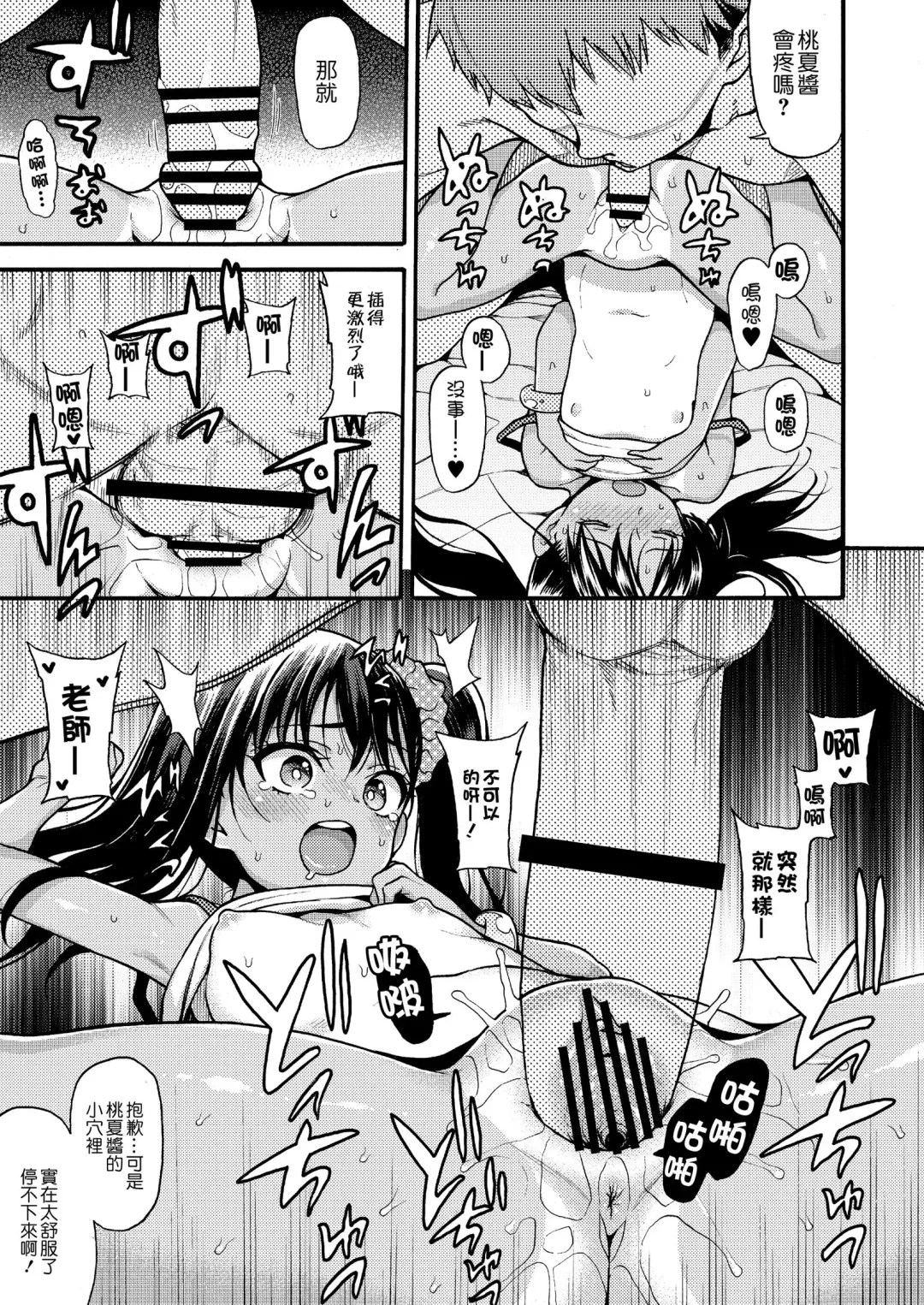 [Uousaoh] JYOJIZM SUMMER Fhentai - Page 14