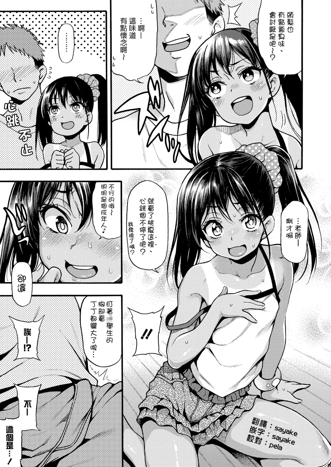 [Uousaoh] JYOJIZM SUMMER Fhentai - Page 8