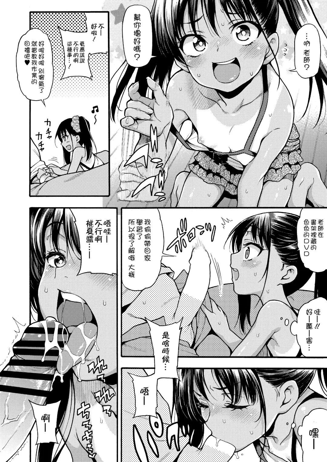 [Uousaoh] JYOJIZM SUMMER Fhentai - Page 9