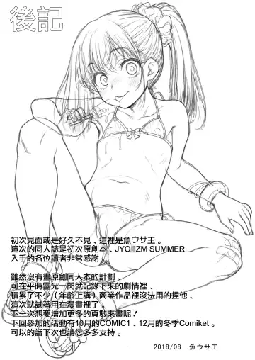 [Uousaoh] JYOJIZM SUMMER Fhentai - Page 18