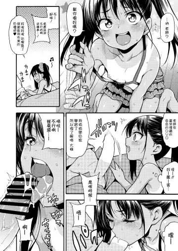 [Uousaoh] JYOJIZM SUMMER Fhentai - Page 9