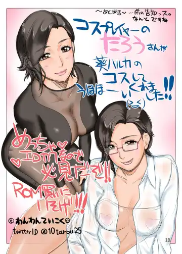 [Midoh Tsukasa] Chijoi Aoi Haruka no Cosplay Saimin Ryouhou Fhentai - Page 13