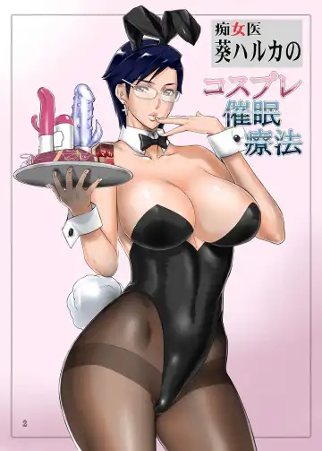 [Midoh Tsukasa] Chijoi Aoi Haruka no Cosplay Saimin Ryouhou Fhentai - Page 2