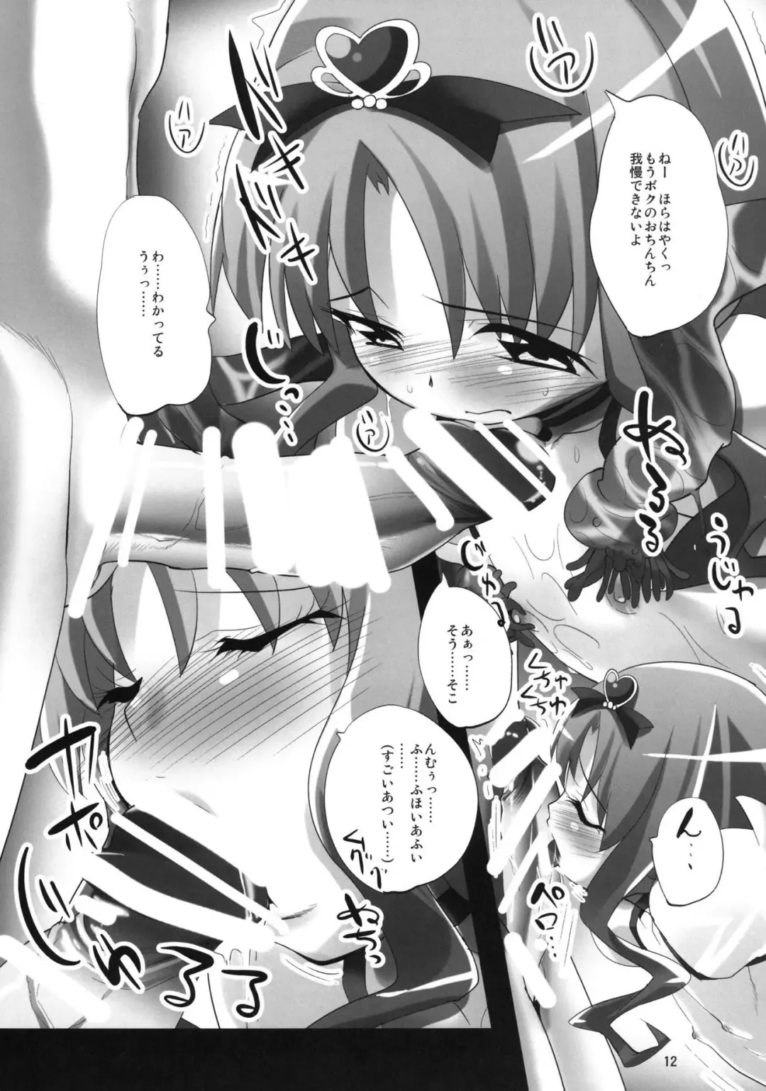 [Maki Daikichi] ErikaCatch PreCure Fhentai - Page 11