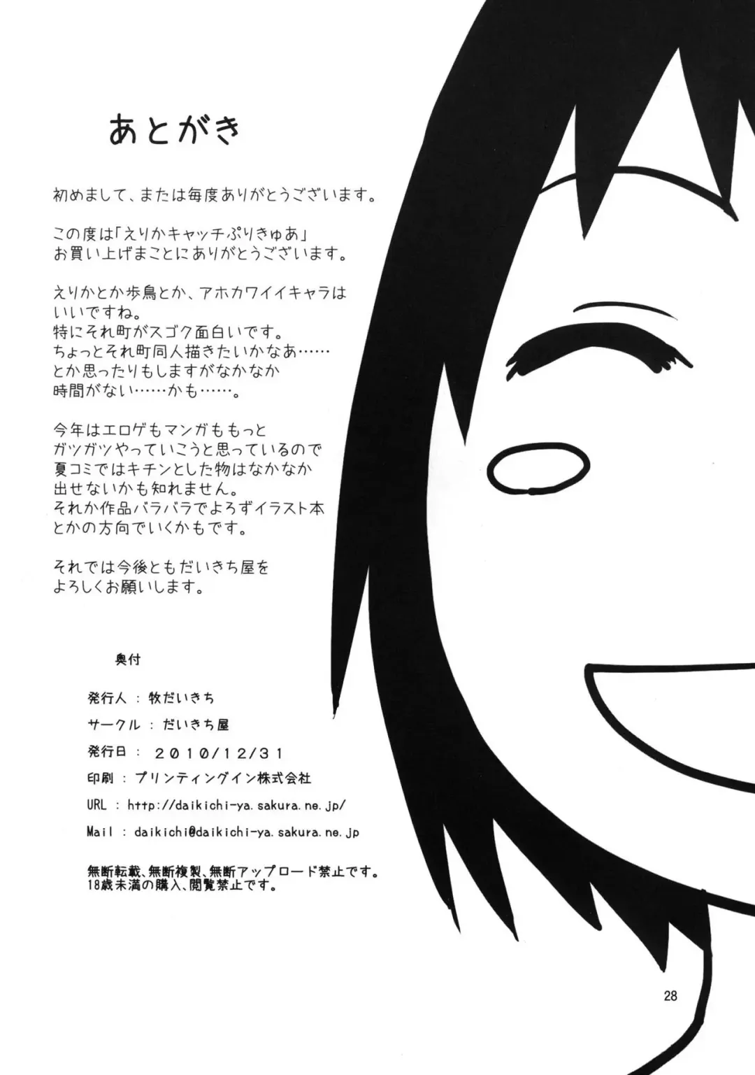 [Maki Daikichi] ErikaCatch PreCure Fhentai - Page 27