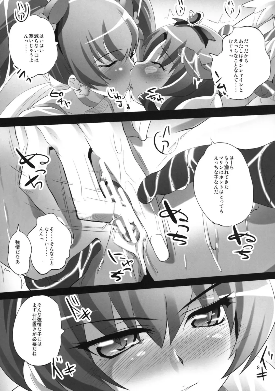 [Maki Daikichi] ErikaCatch PreCure Fhentai - Page 7