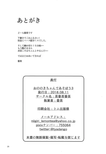 [Inari Bancha] Ononoki-chan de Asobou 3 Fhentai - Page 25