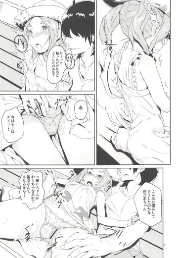 [Inari Bancha] Ononoki-chan de Asobou 3 Fhentai - Page 6