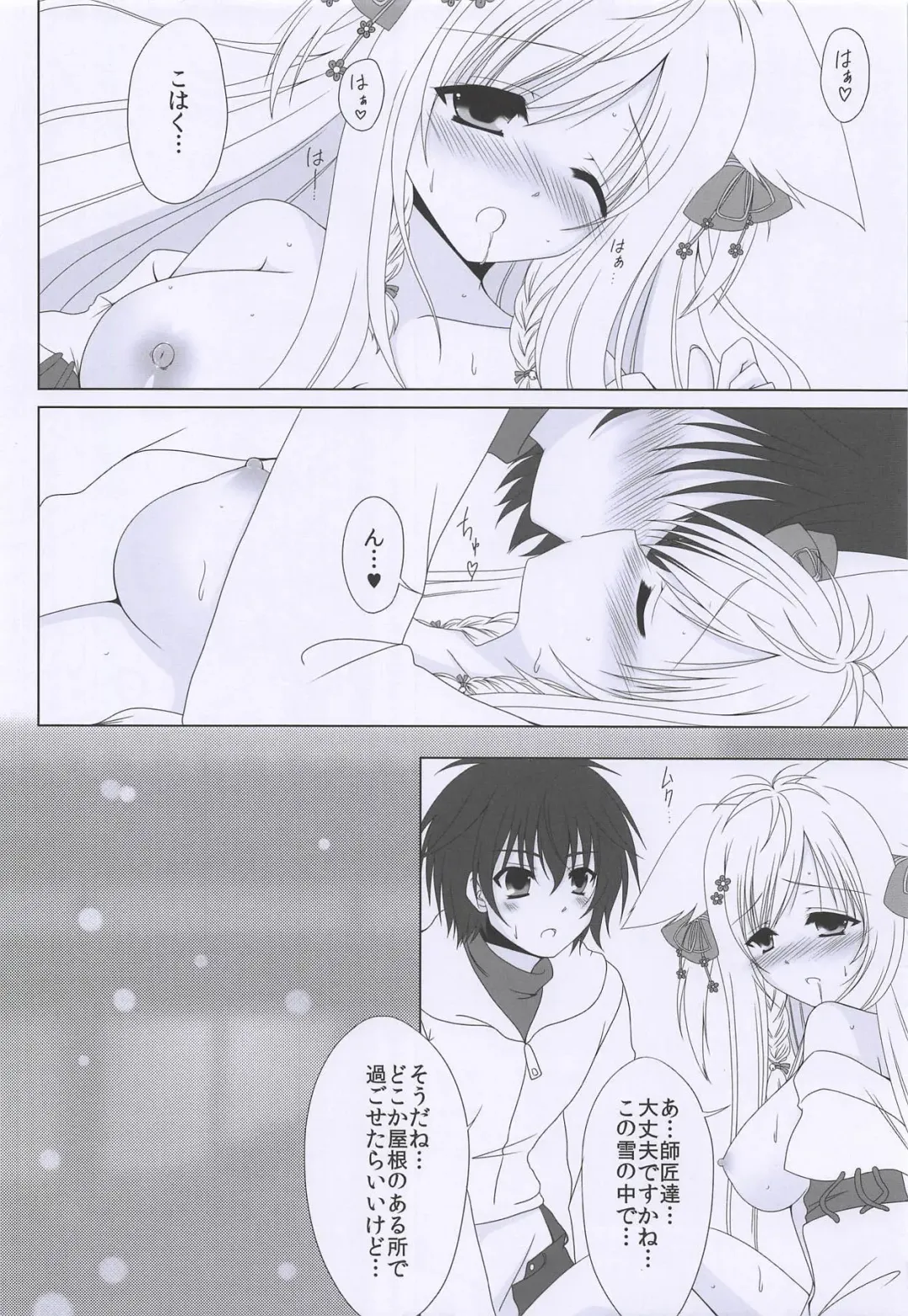 [Kagiyama Ryuta] Hoshi to Yuki no Sentence Fhentai - Page 13