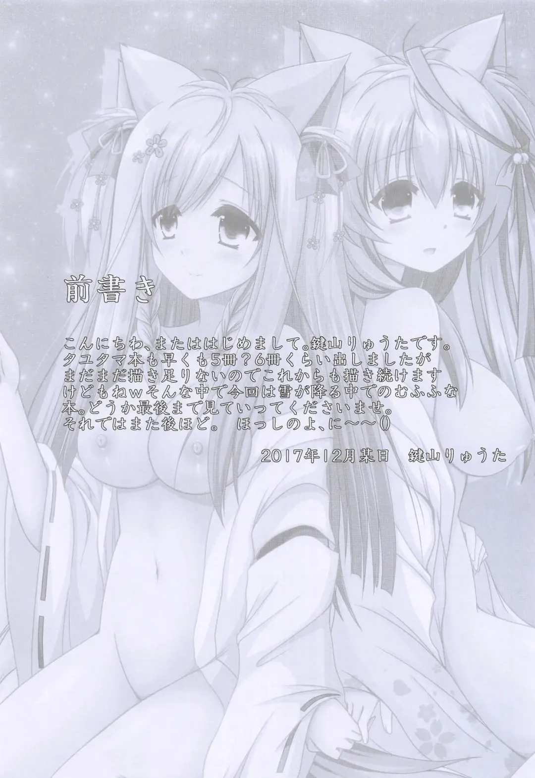 [Kagiyama Ryuta] Hoshi to Yuki no Sentence Fhentai - Page 2