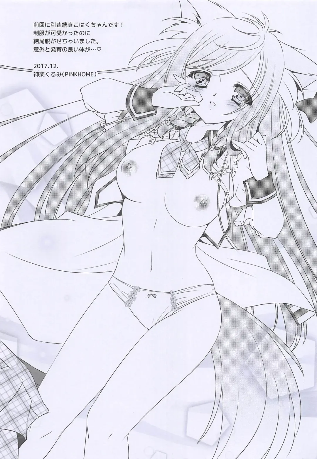 [Kagiyama Ryuta] Hoshi to Yuki no Sentence Fhentai - Page 28