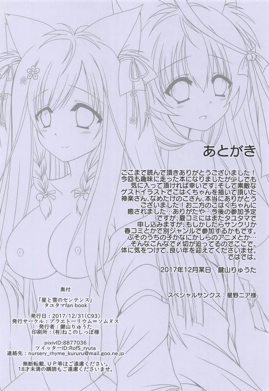 [Kagiyama Ryuta] Hoshi to Yuki no Sentence Fhentai - Page 29