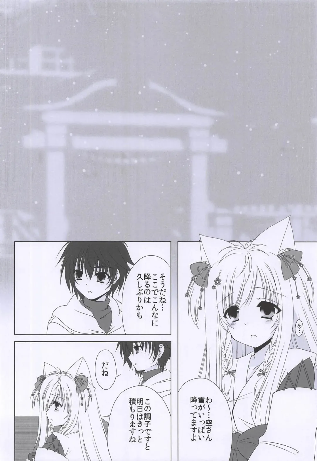 [Kagiyama Ryuta] Hoshi to Yuki no Sentence Fhentai - Page 3